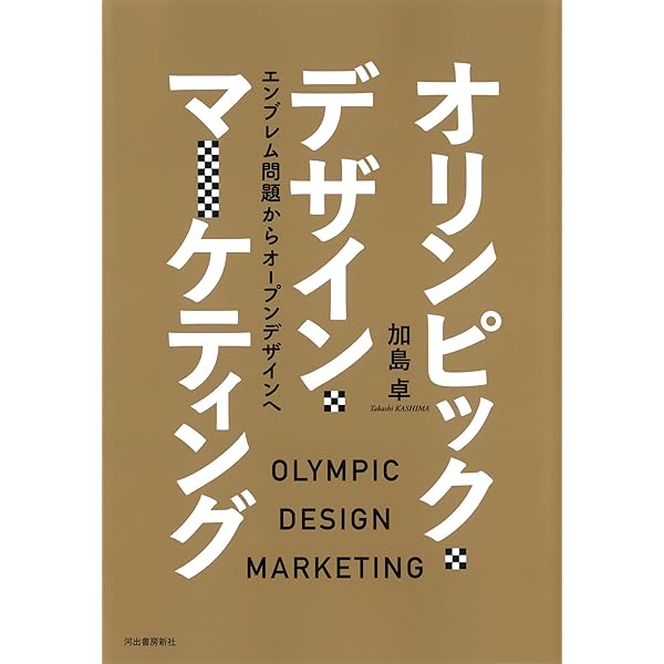 Amazon.co.jp: 〈広告制作者〉の歴史社会学 近代日本における個人と